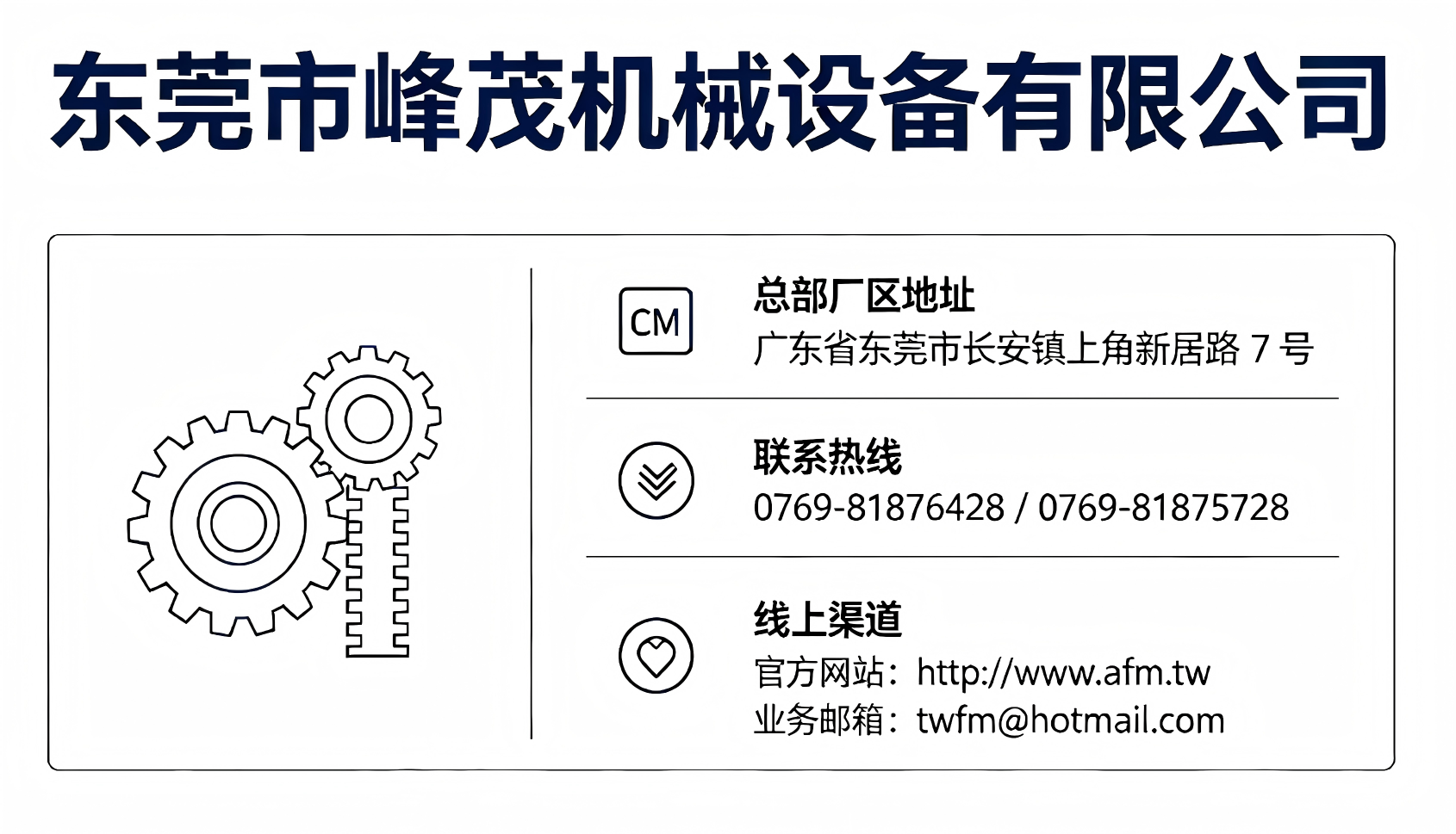 峰茂聯系方式