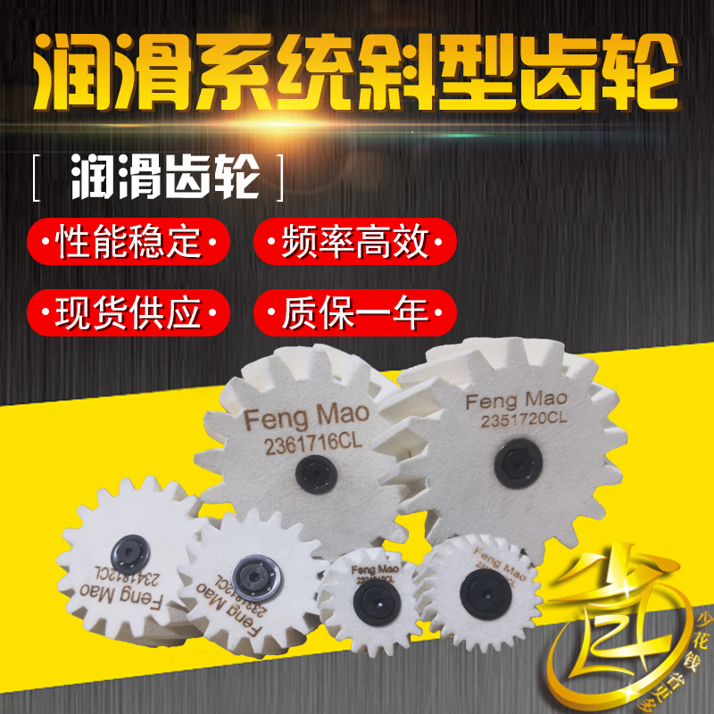 斜型潤(rùn)滑齒輪
